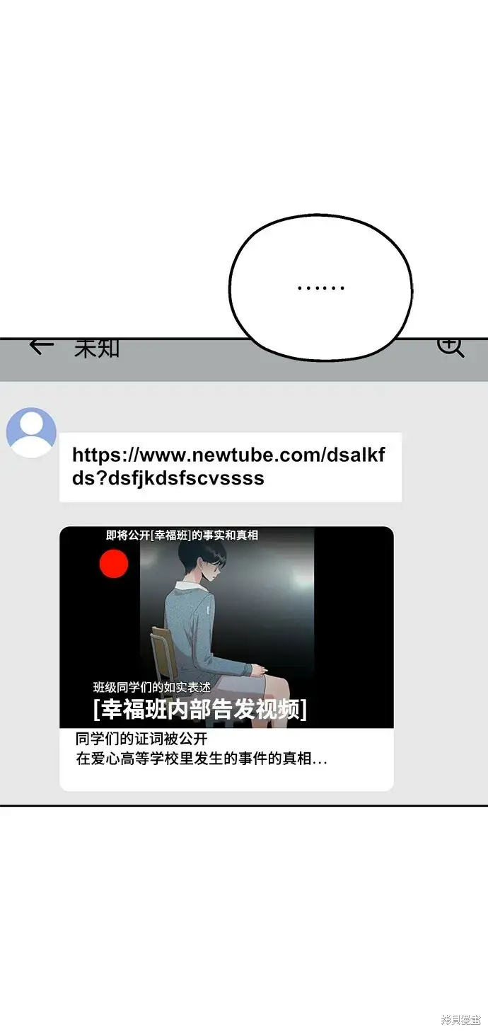 《金字塔游戏》第93话图73