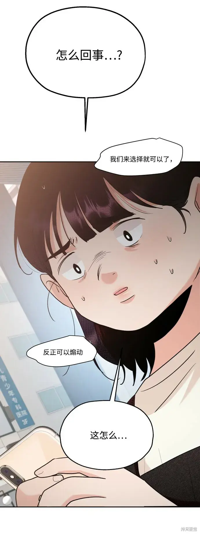 《金字塔游戏》第93话图79