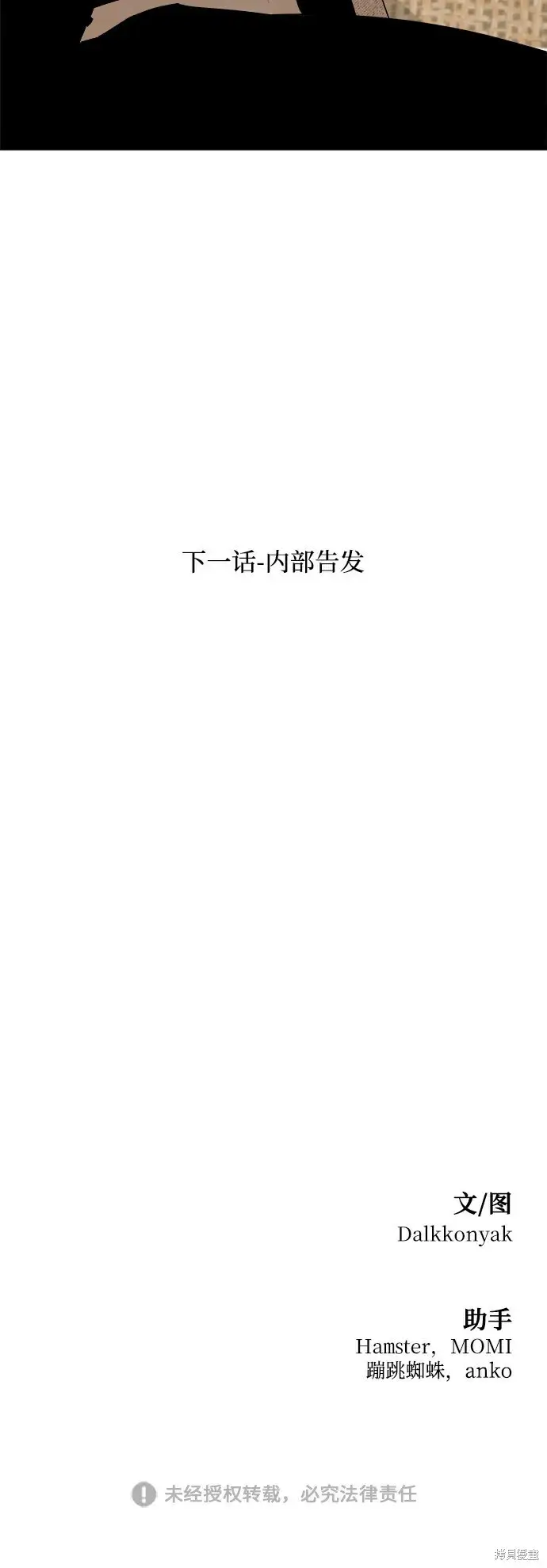 《金字塔游戏》第93话图81