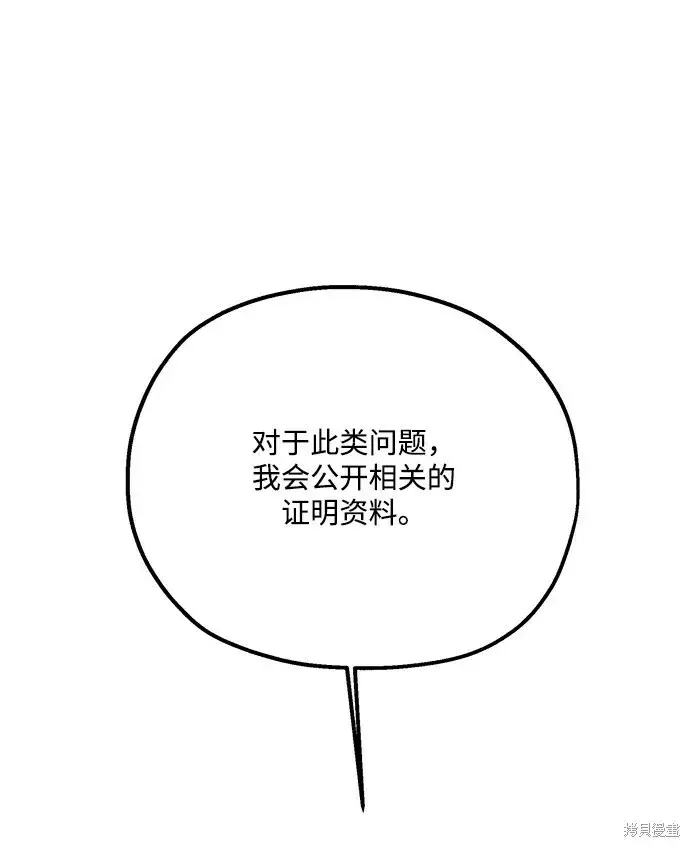 《金字塔游戏》第94话图103