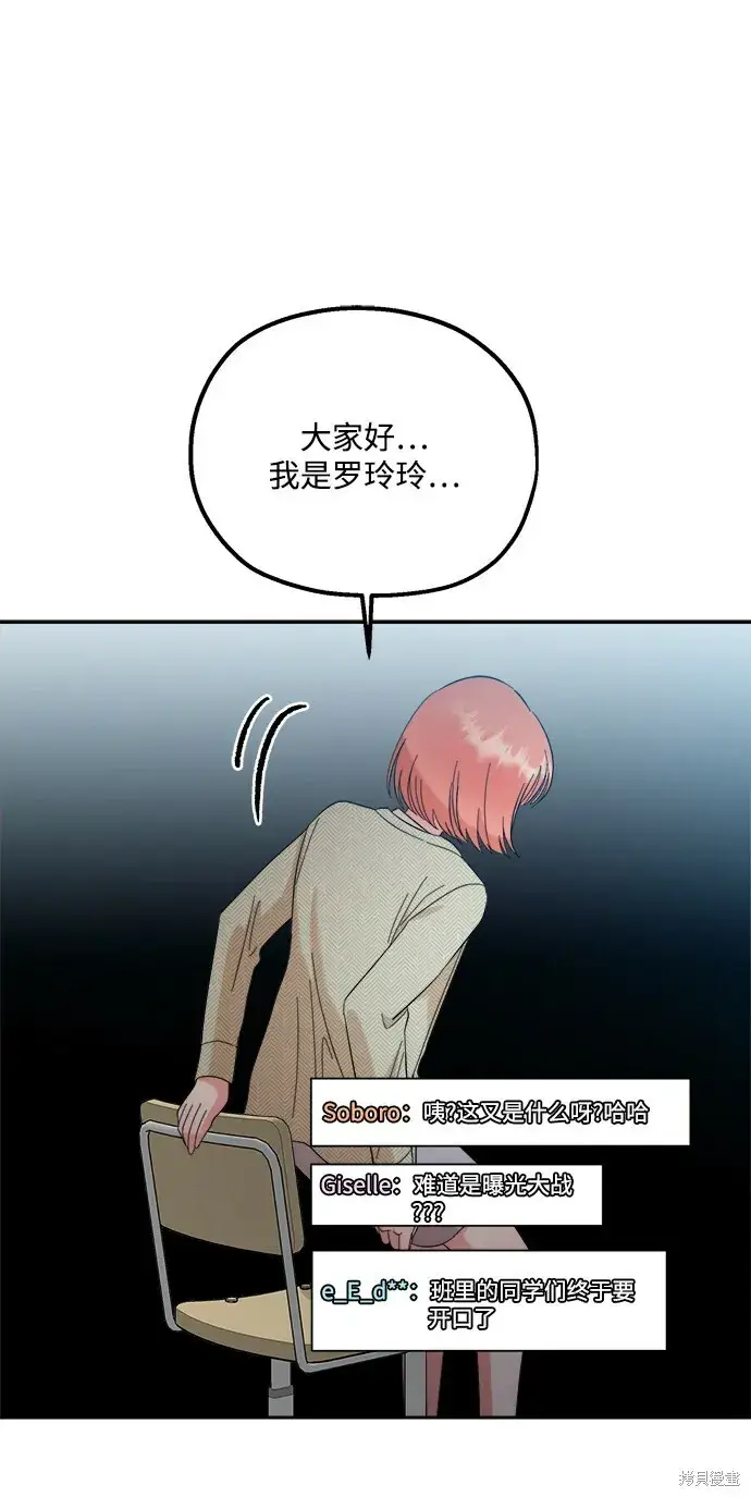 《金字塔游戏》第94话图16