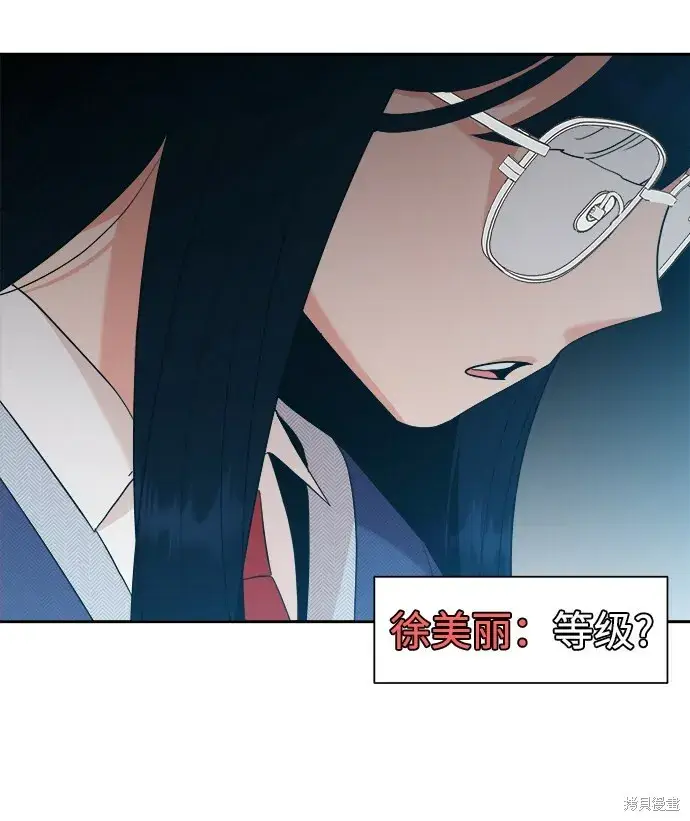 《金字塔游戏》第94话图20