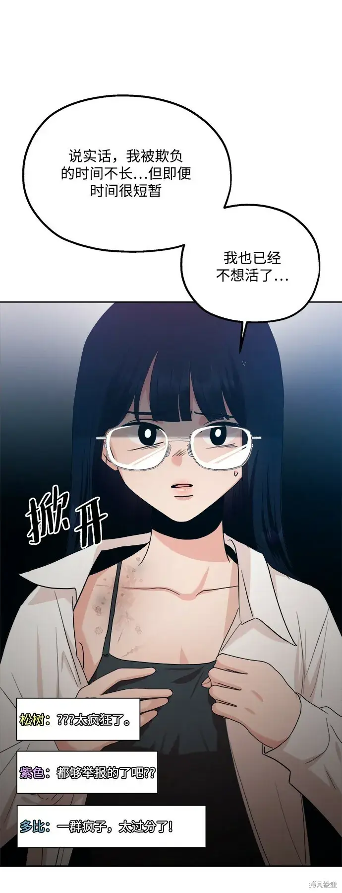 《金字塔游戏》第94话图24