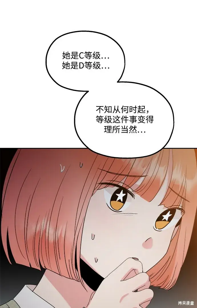 《金字塔游戏》第94话图29