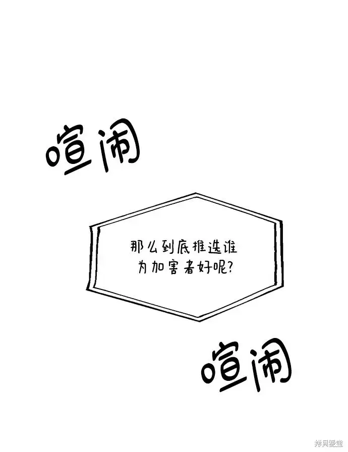 《金字塔游戏》第94话图3