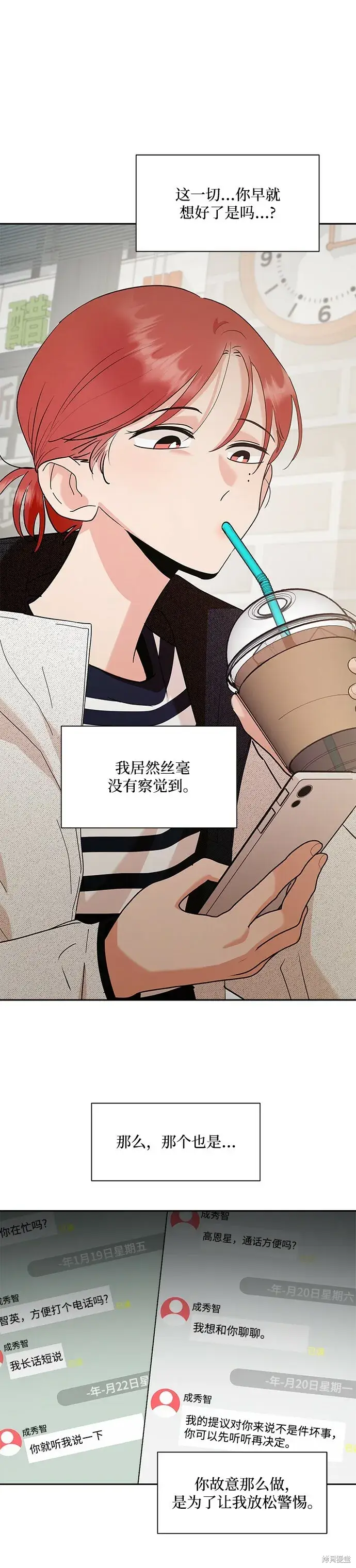 《金字塔游戏》第94话图37