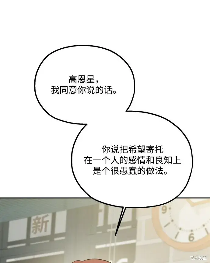 《金字塔游戏》第94话图40