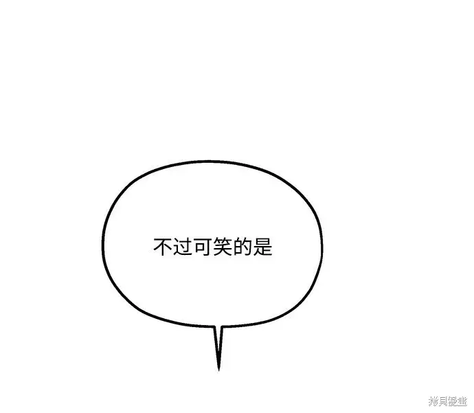 《金字塔游戏》第94话图42