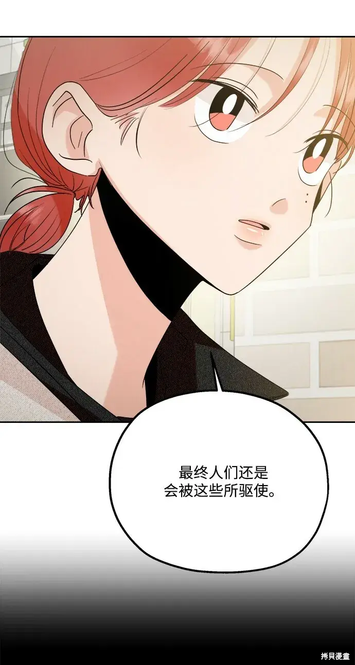 《金字塔游戏》第94话图43