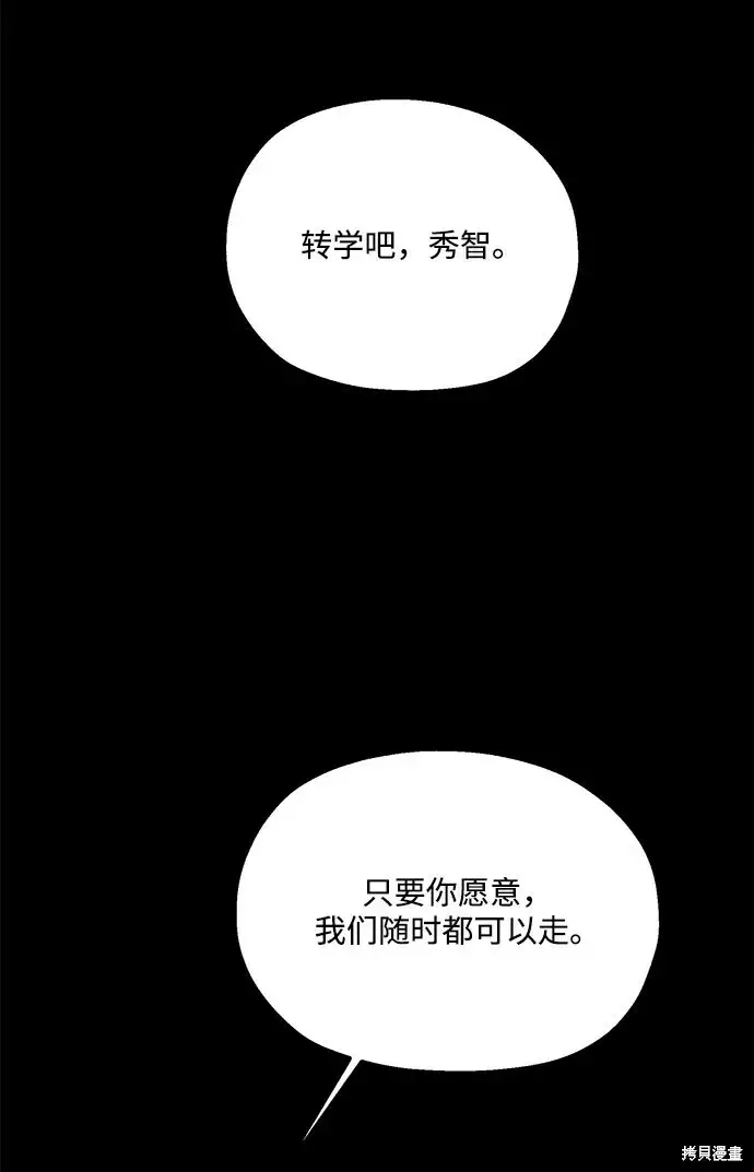 《金字塔游戏》第94话图47