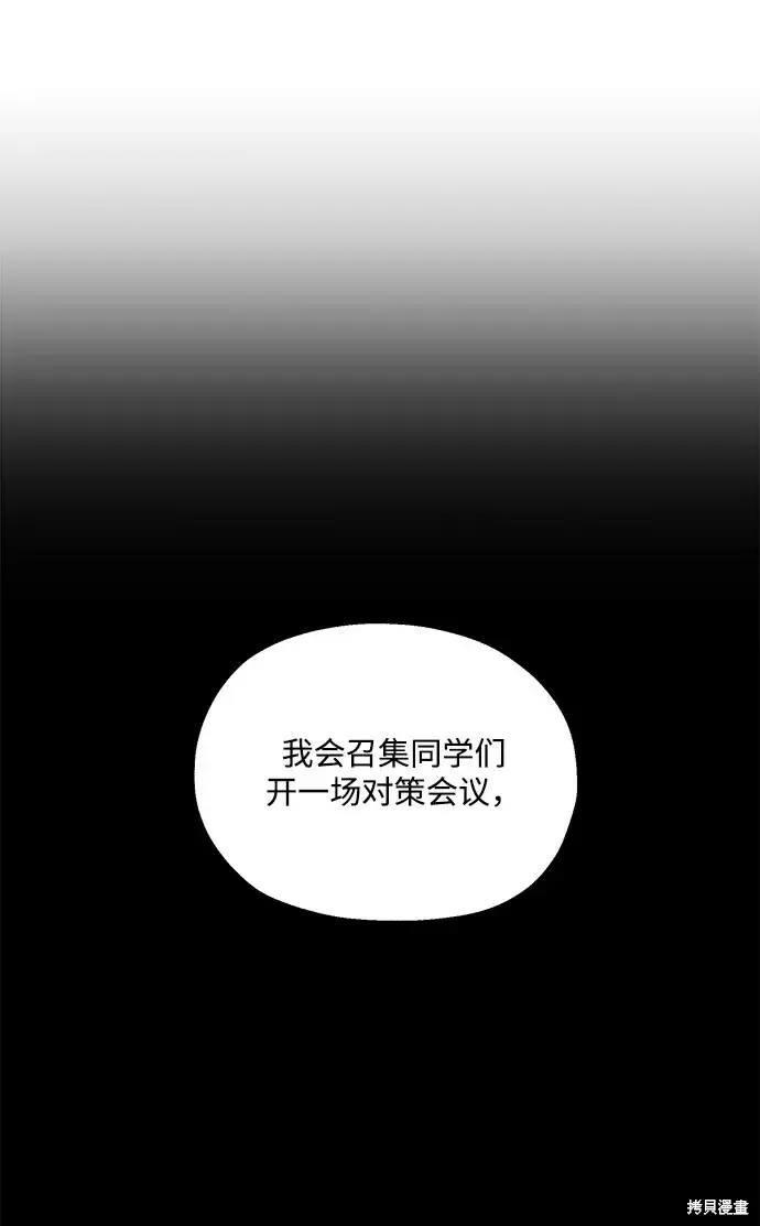 《金字塔游戏》第94话图61
