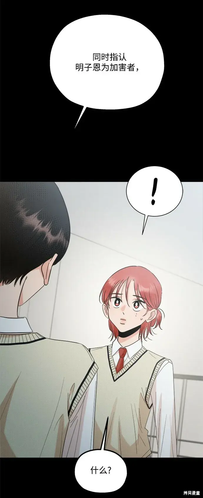 《金字塔游戏》第94话图62