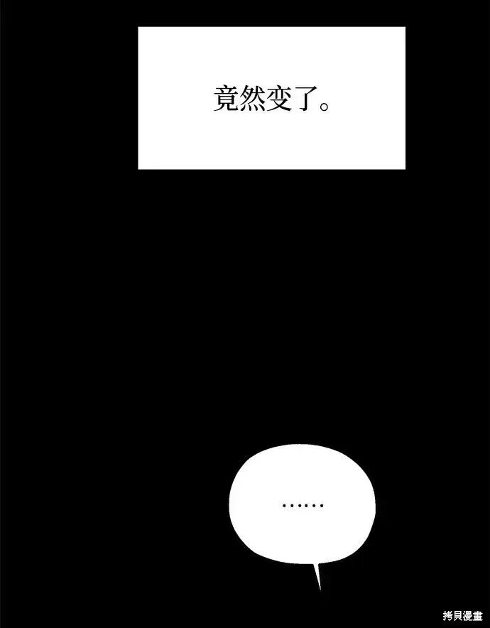 《金字塔游戏》第94话图66