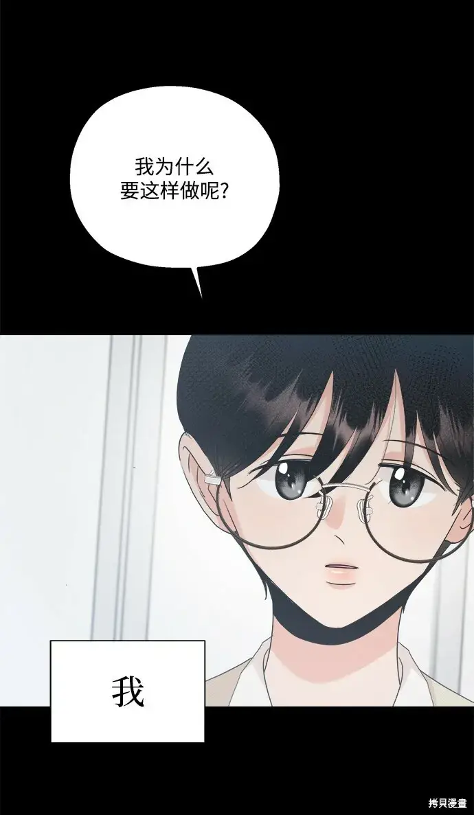 《金字塔游戏》第94话图68