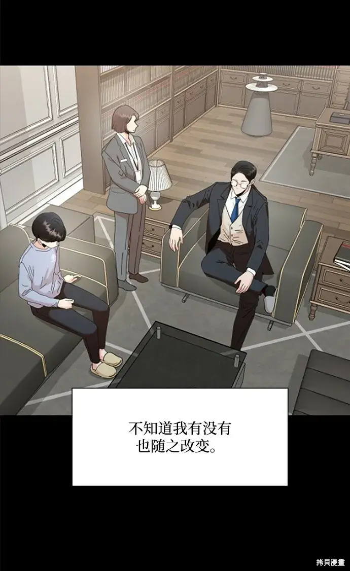 《金字塔游戏》第94话图76