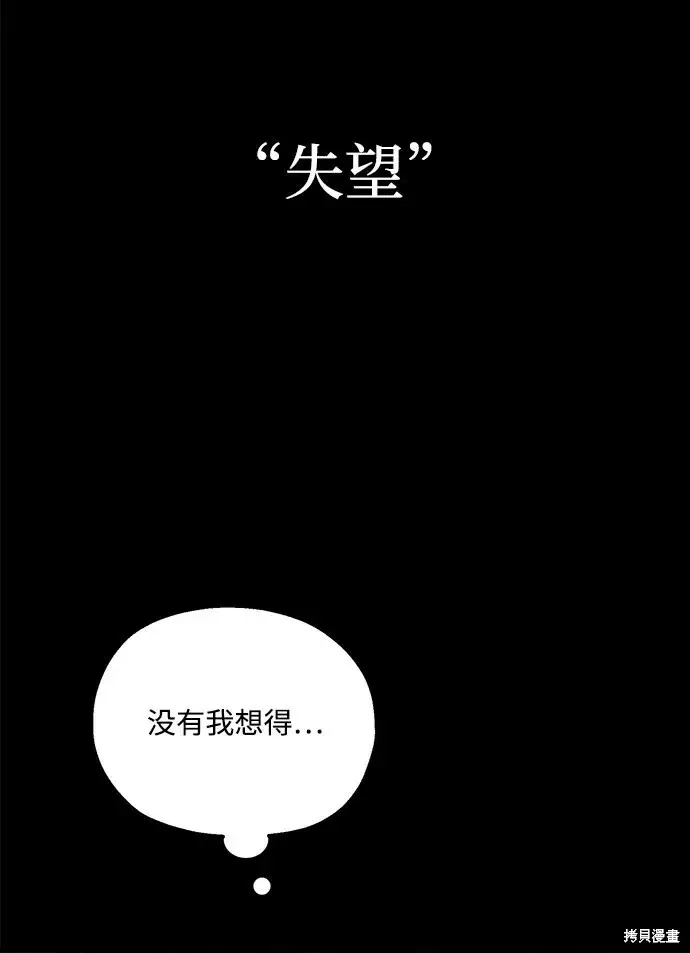 《金字塔游戏》第94话图79