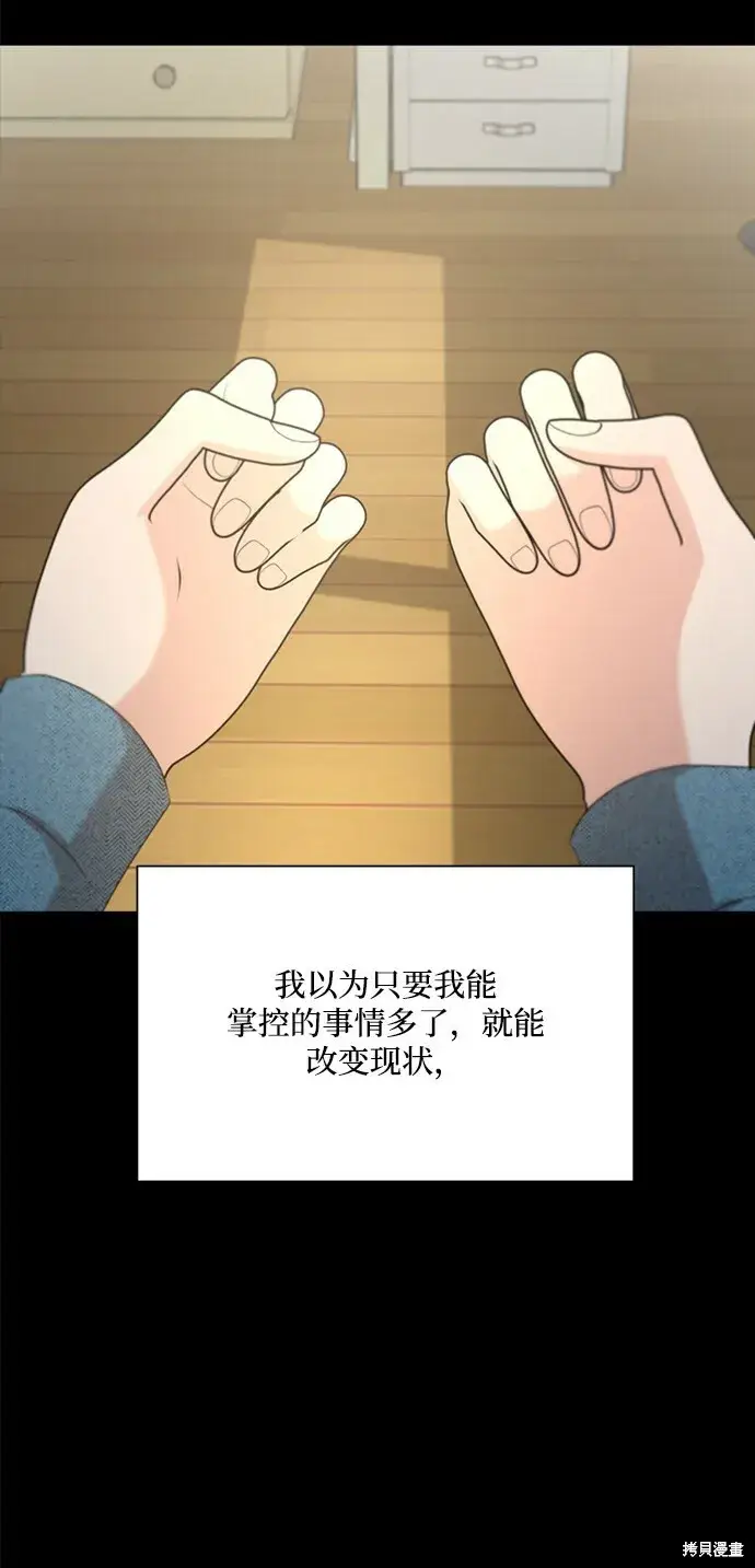 《金字塔游戏》第94话图82