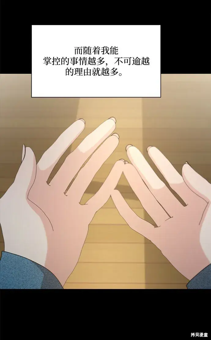 《金字塔游戏》第94话图84