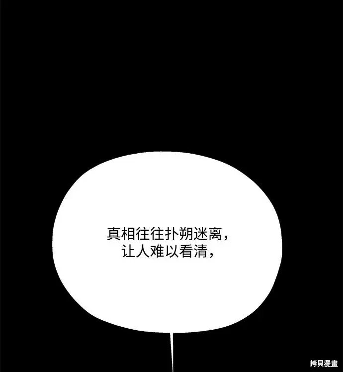 《金字塔游戏》第94话图89