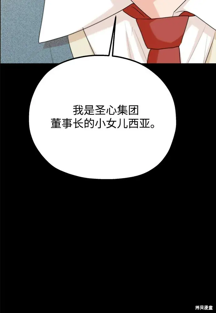 《金字塔游戏》第94话图92