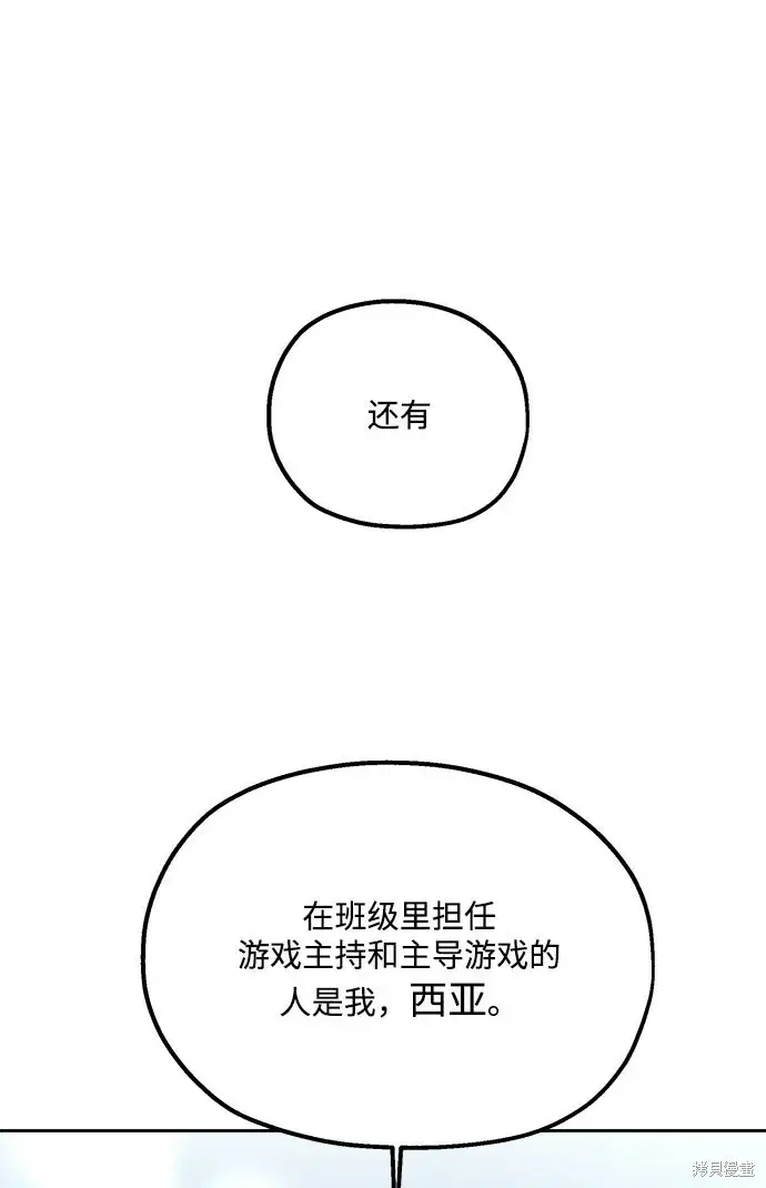 《金字塔游戏》第94话图98