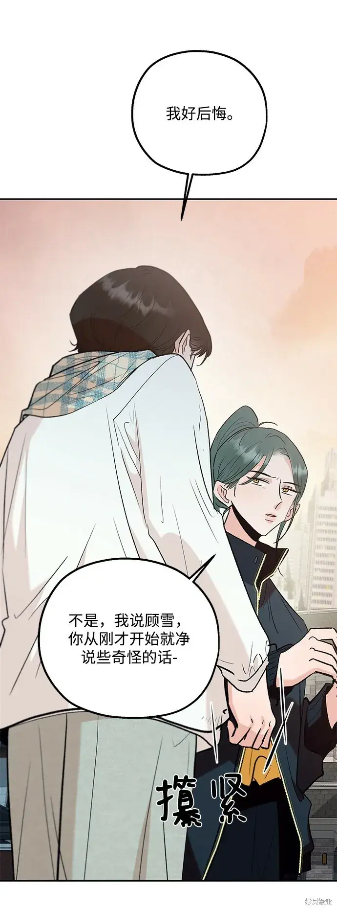 《金字塔游戏》第95话图23