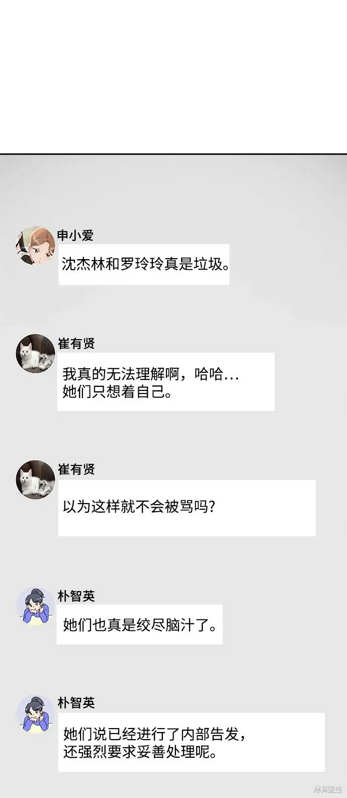 《金字塔游戏》第95话图37