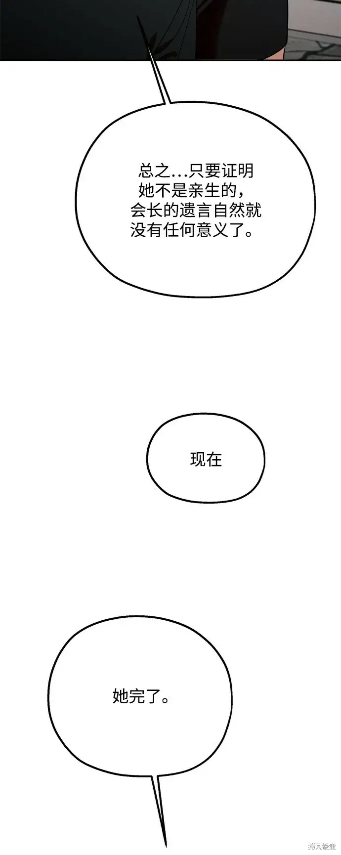 《金字塔游戏》第95话图46