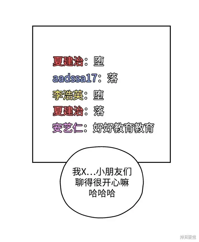 《金字塔游戏》第95话图5