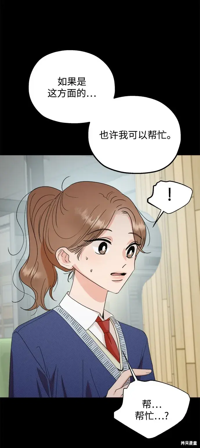 《金字塔游戏》第95话图57