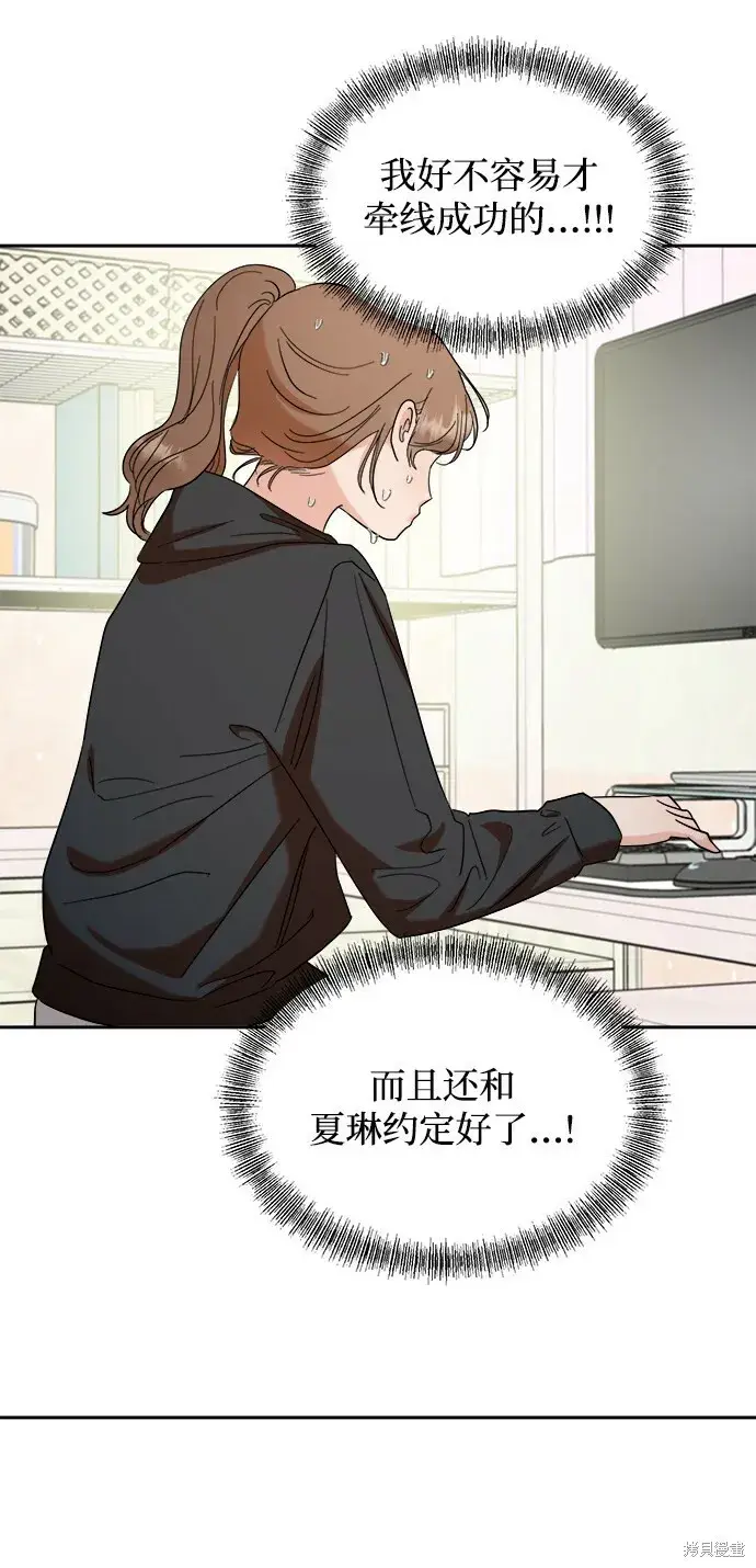 《金字塔游戏》第95话图61
