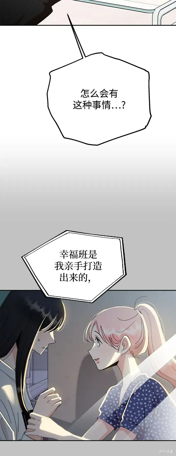 《金字塔游戏》第95话图66