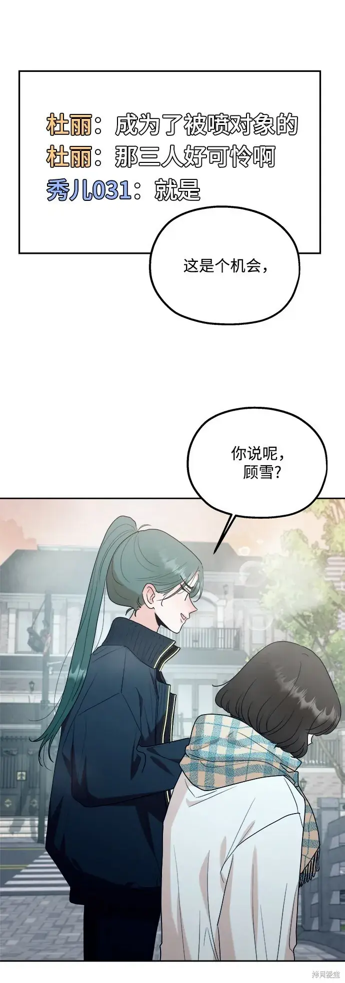 《金字塔游戏》第95话图7