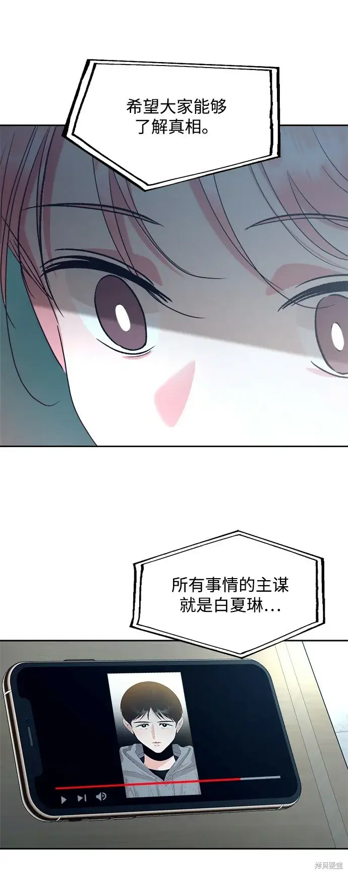 《金字塔游戏》第95话图75