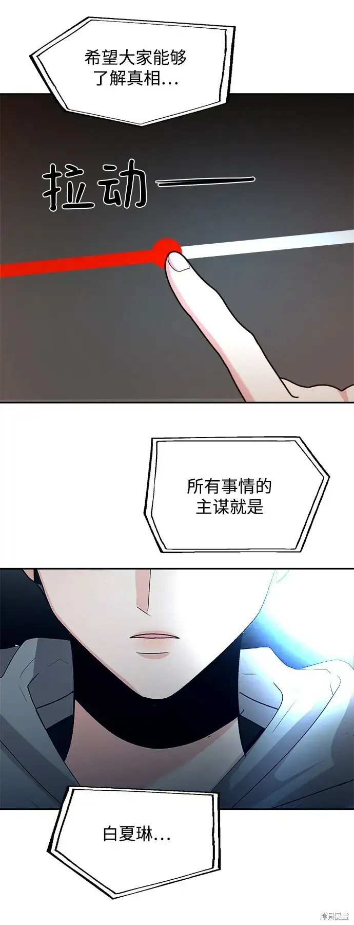 《金字塔游戏》第95话图76