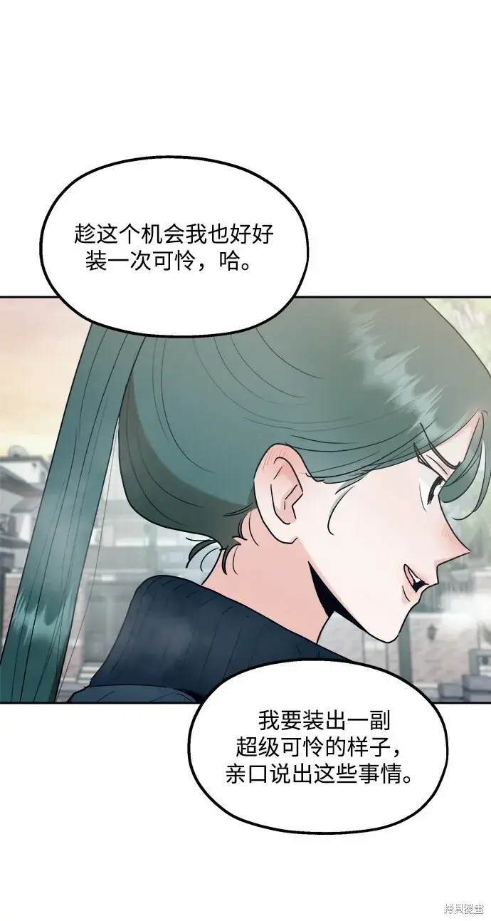 《金字塔游戏》第95话图8