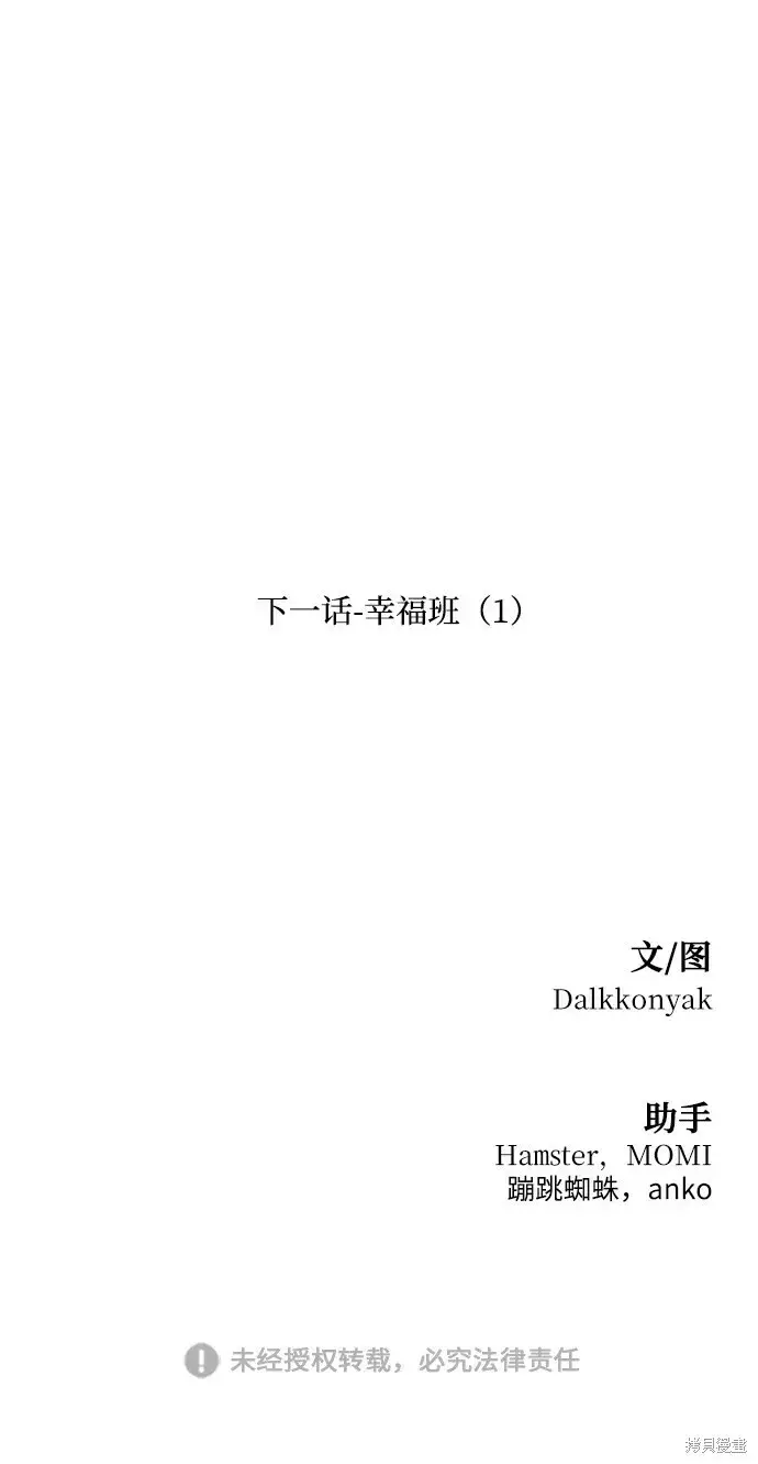 《金字塔游戏》第95话图80