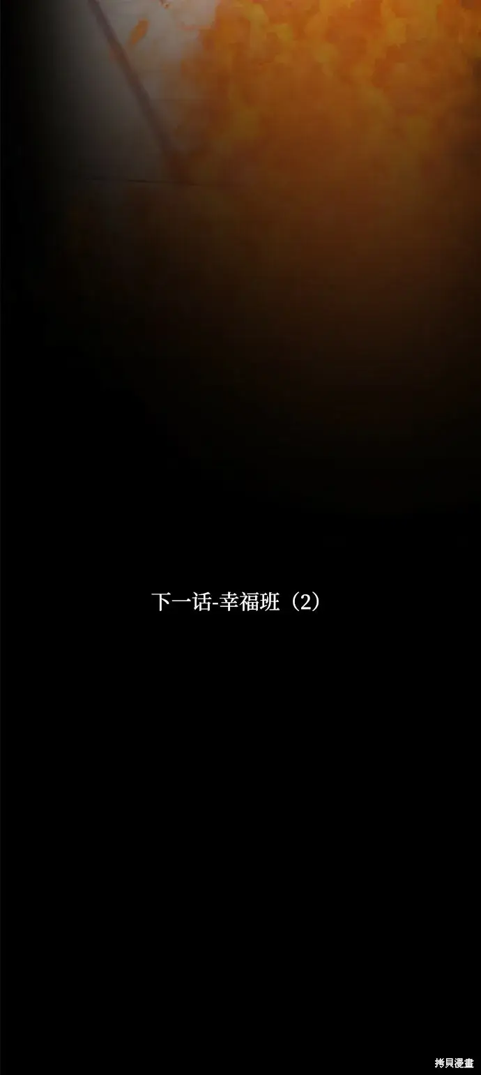 《金字塔游戏》第96话图103