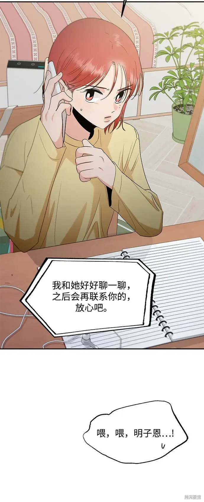 《金字塔游戏》第96话图32