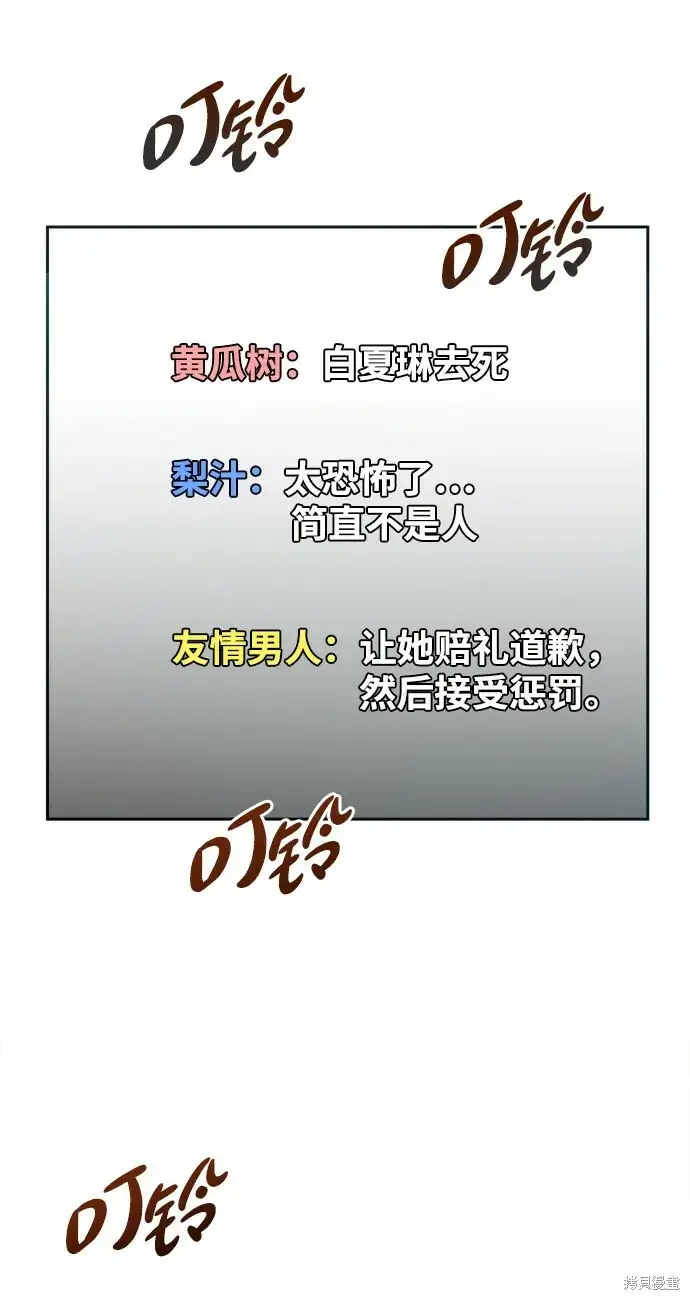 《金字塔游戏》第96话图5