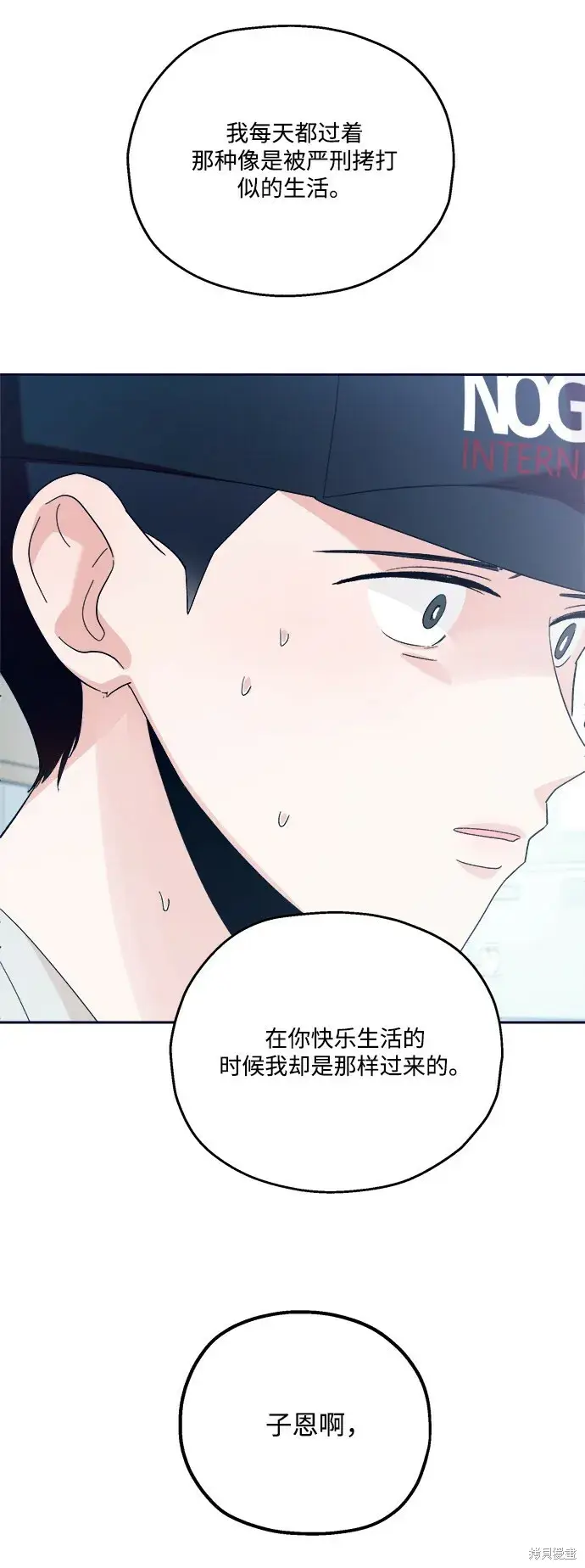 《金字塔游戏》第96话图68