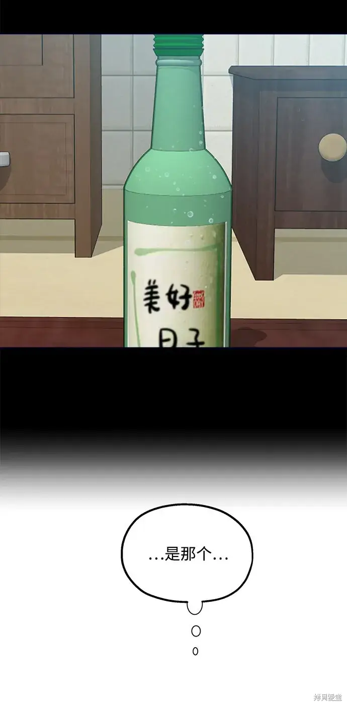 《金字塔游戏》第96话图72