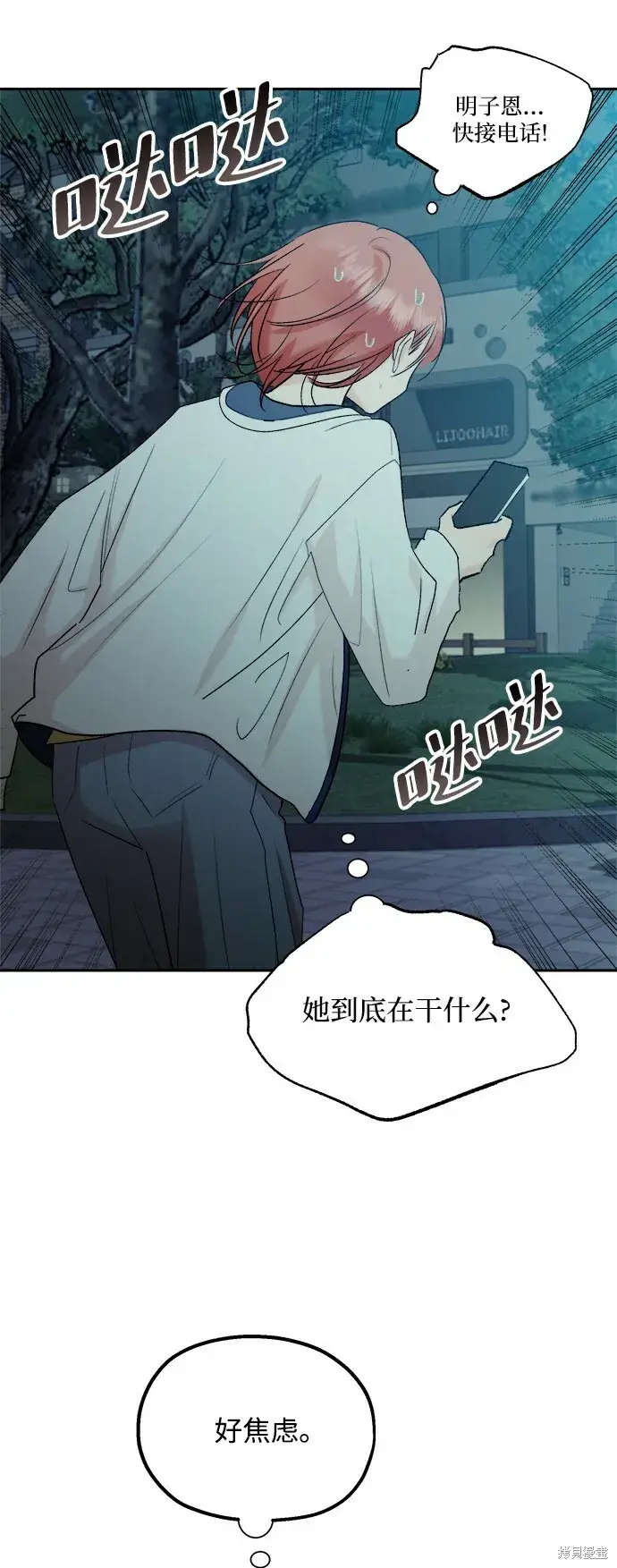 《金字塔游戏》第97话图21