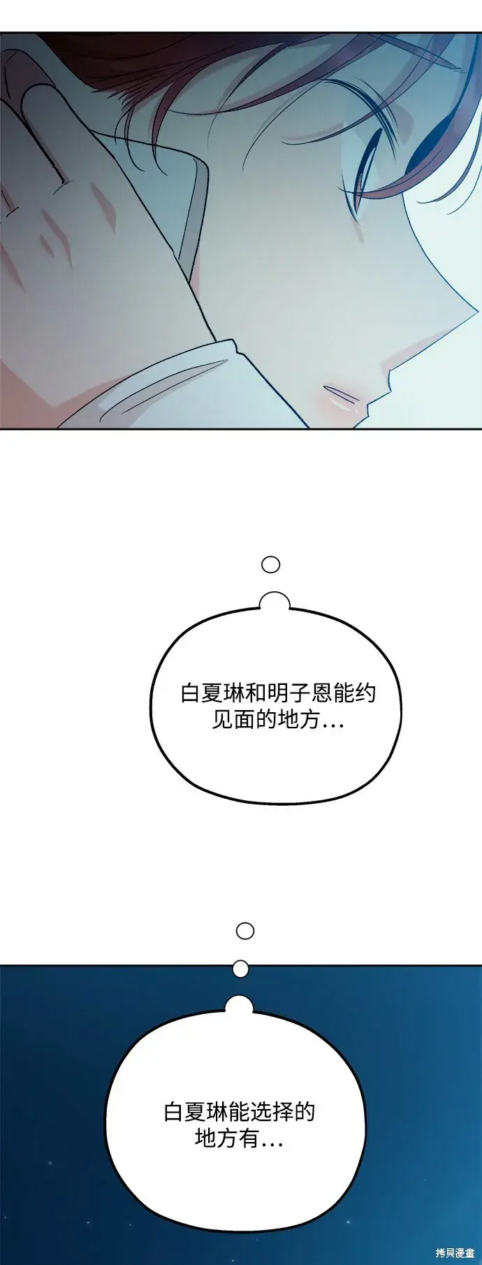 《金字塔游戏》第97话图23