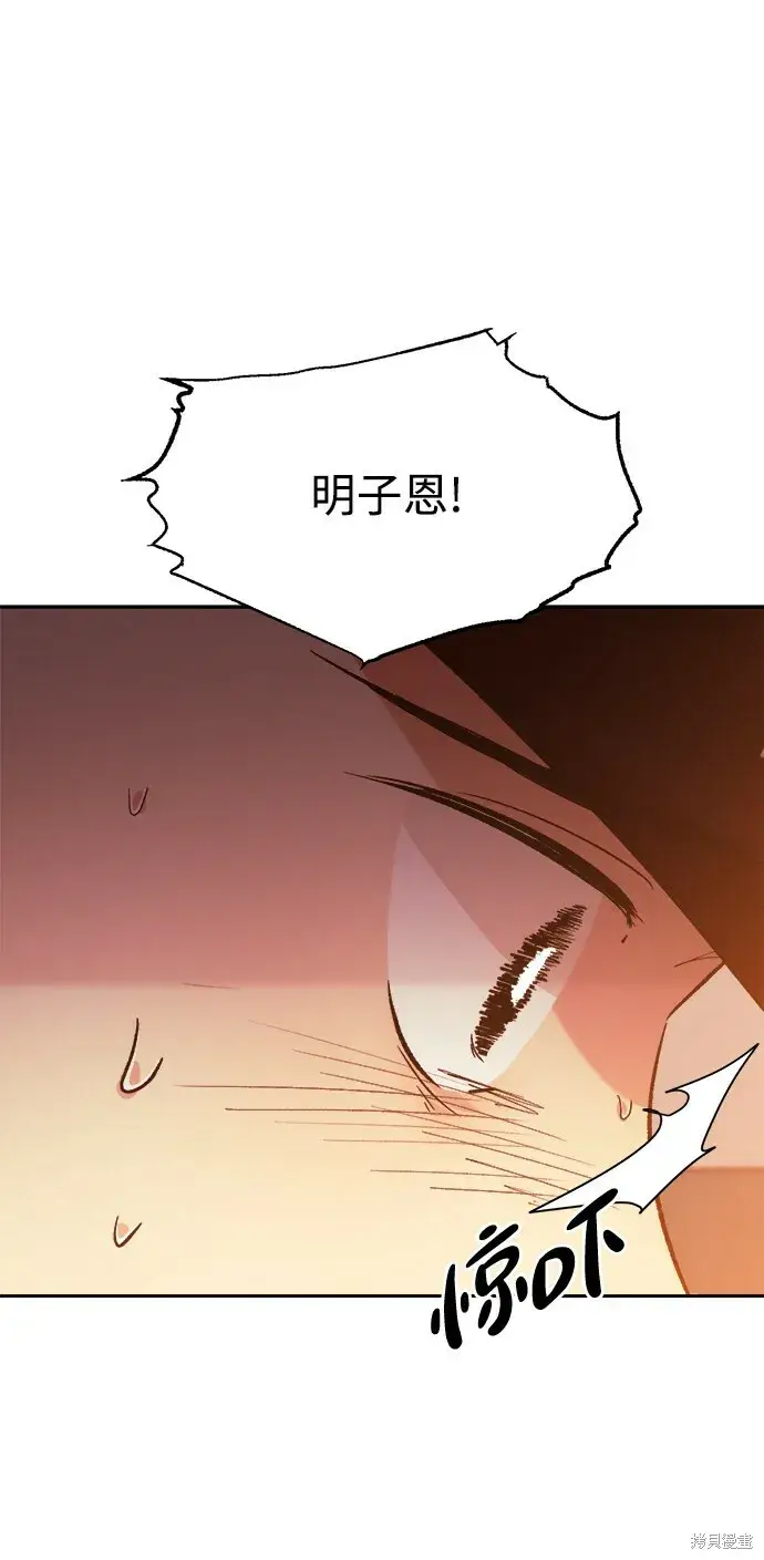 《金字塔游戏》第97话图43