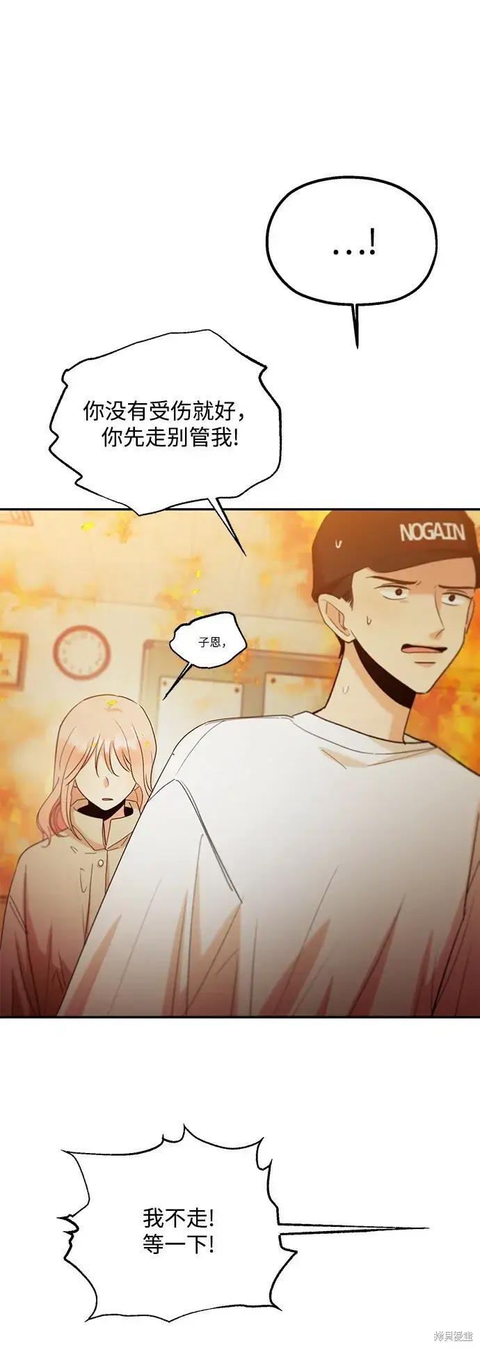 《金字塔游戏》第97话图54