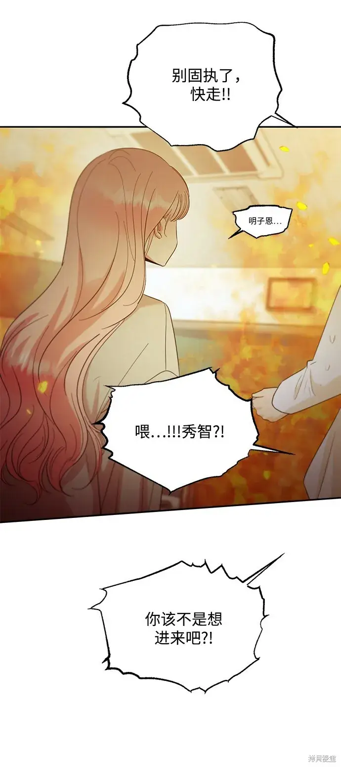 《金字塔游戏》第97话图55