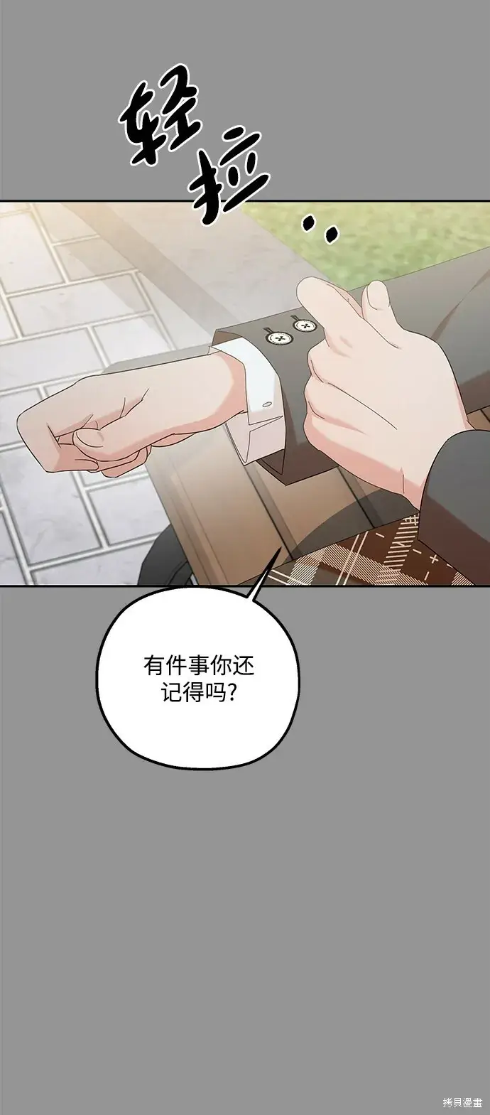 《金字塔游戏》第97话图6