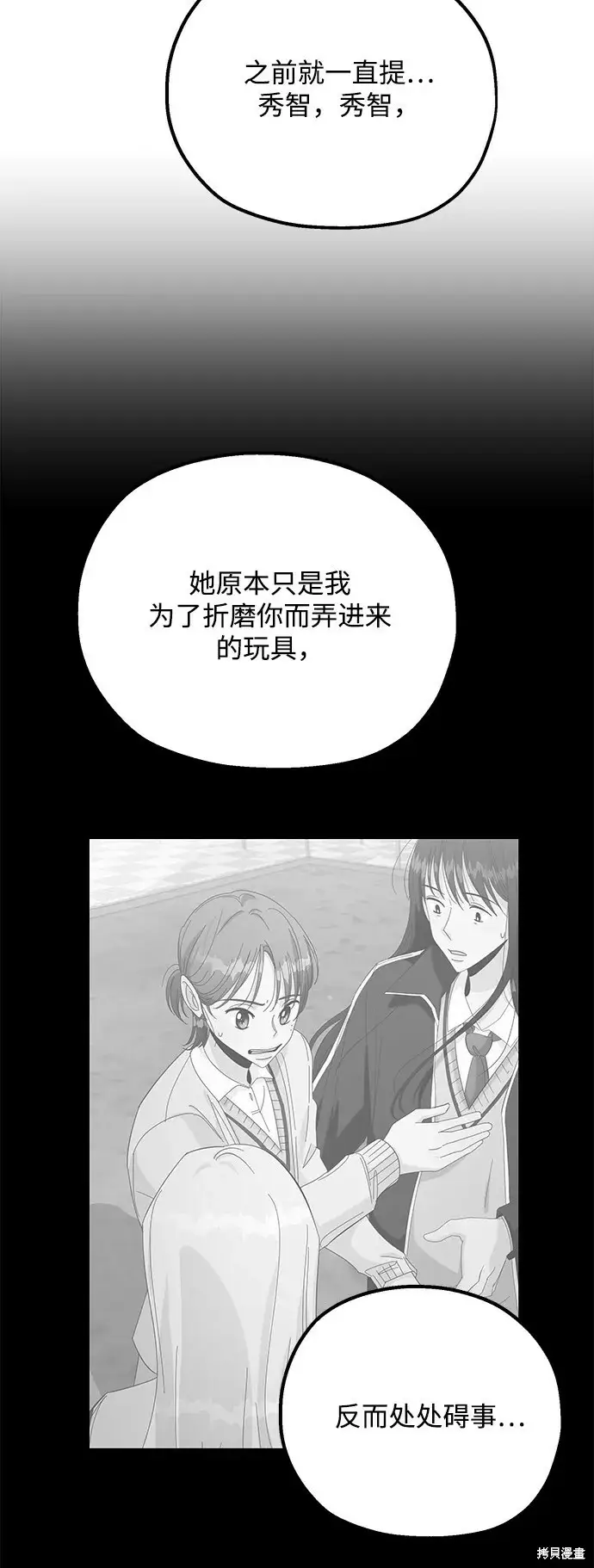《金字塔游戏》第97话图60