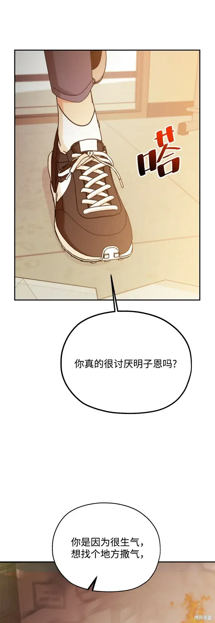《金字塔游戏》第97话图73